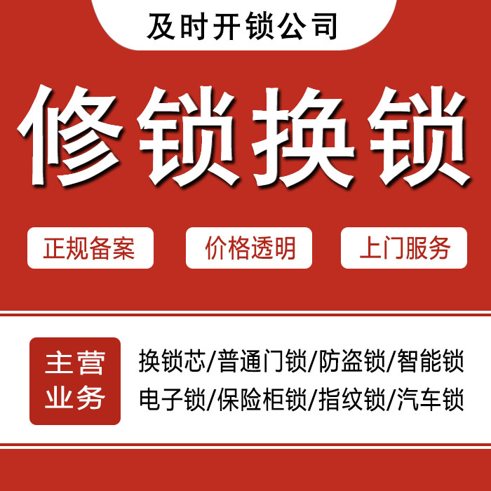 荷泽单县24小时上门 [开锁换锁修锁] 防盗门·保险柜·汽车锁